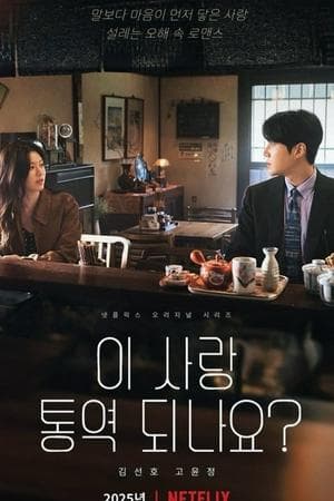 Can This Love Be Translated?