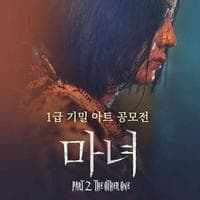 The Witch: Part 2. The Other One