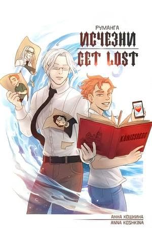Get lost