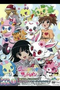 Jewelpet Sunshine