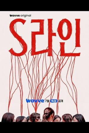 S Line