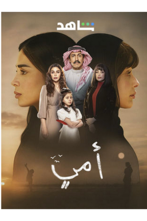 mother | امي