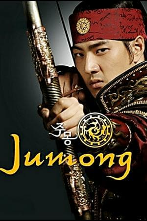 Prince of the Legend / Jumong