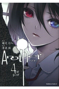 Another (Manga)