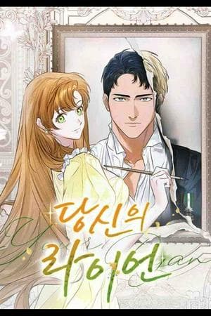 Your Ryan / 당신의 라이언