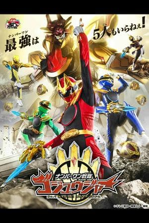 No.1 Sentai Gozyuger(ナンバーワン戦隊ゴジュウジャー )