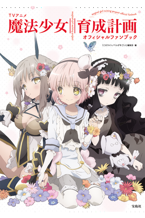 Mahou Shoujo Ikusei Keikaku