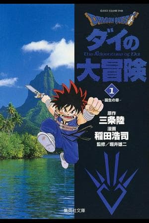 Dragon Quest: Dai no Daibouken