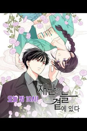 Disaster is Always By My Side