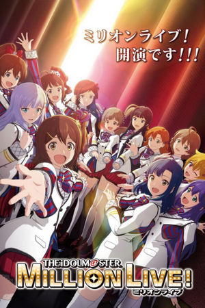 THE IDOLM@STER Million Live