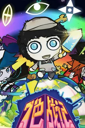 Planet of 7 Colors（七色战记） (2010)