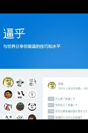 Zhihu Celebrities