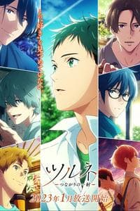 Tsurune