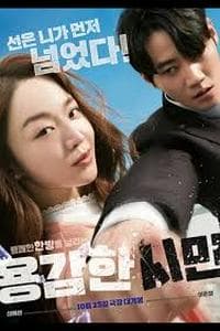 Brave Citizen (2023)