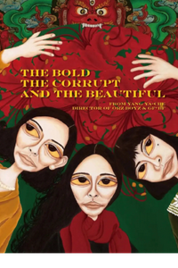 血观音 The Bold, The Corrupt, and The Beautiful