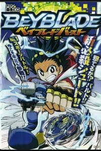 Beyblade Burst