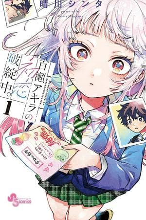 Momose Akira no Hatsukoi Hatanchuu