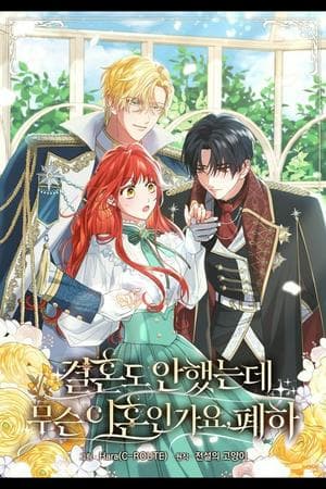 I’m Not Even Married, What Divorce, Your Majesty?