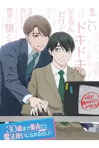 30sai made Dotei dato Mahotsukai ni Narerurashii