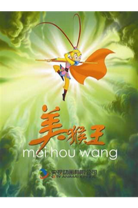 Monkey King 2009 (Mei Hou wang)
