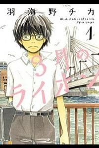 Sangatsu no Lion