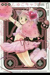 Shugo Chara!