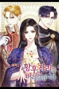 I Will Surrender the Position as Empress