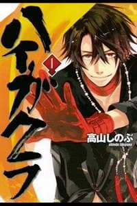 Haigakura