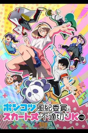 Ponkotsu Fuuki Iin to Skirt-take ga Futekisetsu na JK no Hanashi