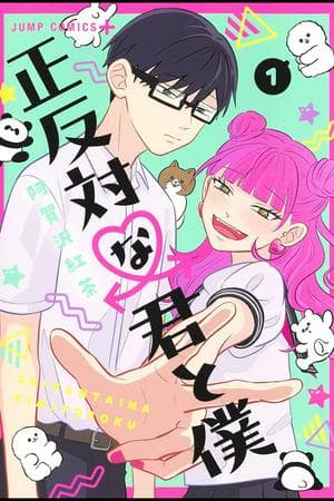 Seihantai na Kimi to Boku