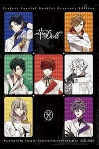 Hana-Doll Project