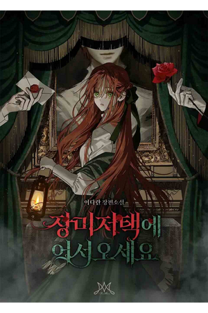 Welcome to the Rose Mansion