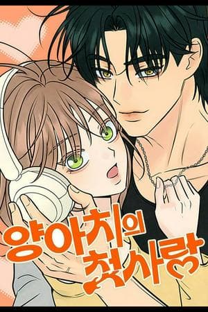 The Delinquent's First Love (양아치의 첫사랑) 