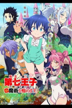 Tensei shitara Dainana Ouji Datta node, Kimama ni 
