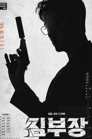 Agent Kim Reactivated (2026)