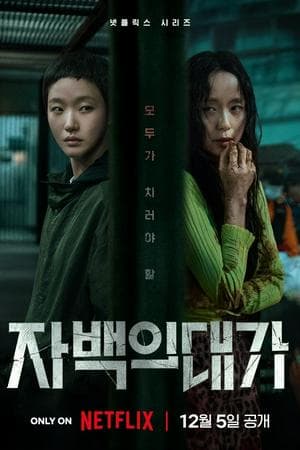 The Price of Confession