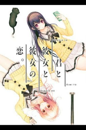 Kimi to Kanojo to Kanojo no Koi (YOU and ME and HER: A Love Story)