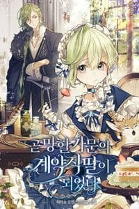 I Became the Contract Daughter of the soon-to-be-r
