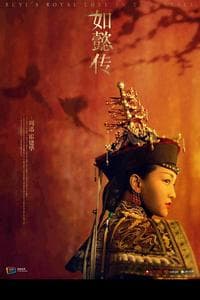 如懿传 (Ruyi's Royal Love in the Palace)