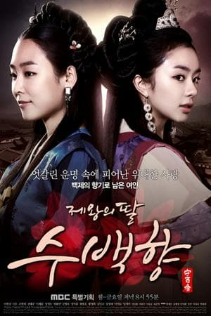 The King's Daughter, Soo Baek-hyang