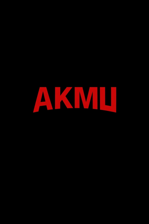 AKMU