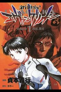 Neon Genesis Evangelion (Manga)