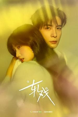 Love Between Lines / Ya Xi (2026)