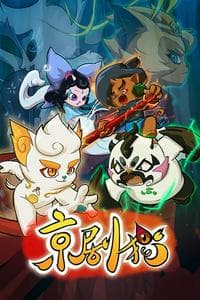 Jing-Ju Cats (Beijing Opera Cats 京剧猫)