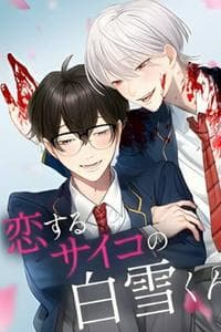 Koisuru Psycho no Shirayuki-kun