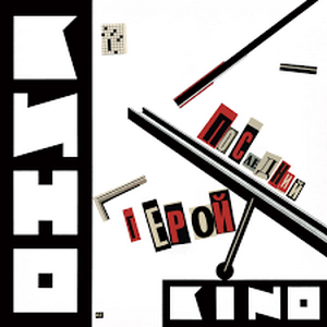 profile_Кино - Электричка