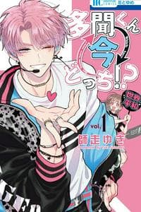 Tamon-kun Ima Docchi!?