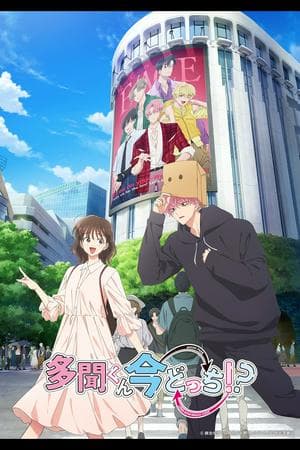 Tamon-kun Ima Docchi!?