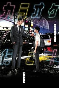 Karaoke Iko! (FamiResu Iko!)